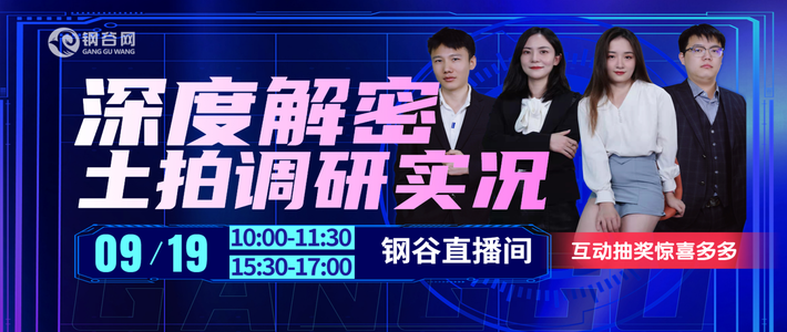 【直播开始了】深度揭秘全国重点城市 437宗土拍项目一线调研