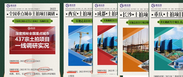 《钢谷网全国重点城市土拍调研报告》详情一览